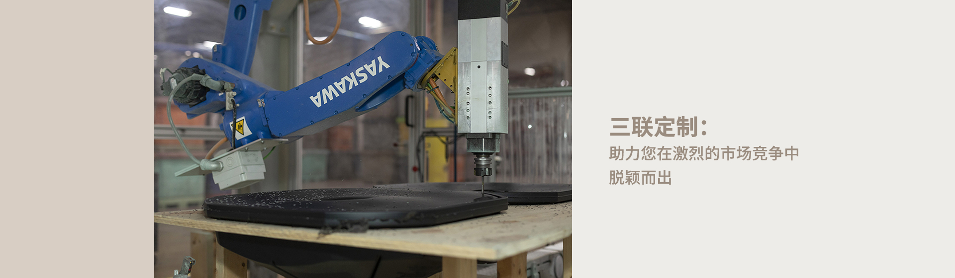 三聯(lián)定制:中空吹塑代工業(yè)務(wù)